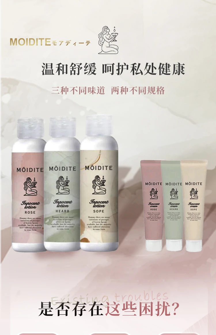 商品[国内直发] MOIDITE|日本MOIDITE私处护理清凉润肤露香草香型60g-沐浴露有效抑菌温和便携小巧,价格¥76,第1张图片详细描述