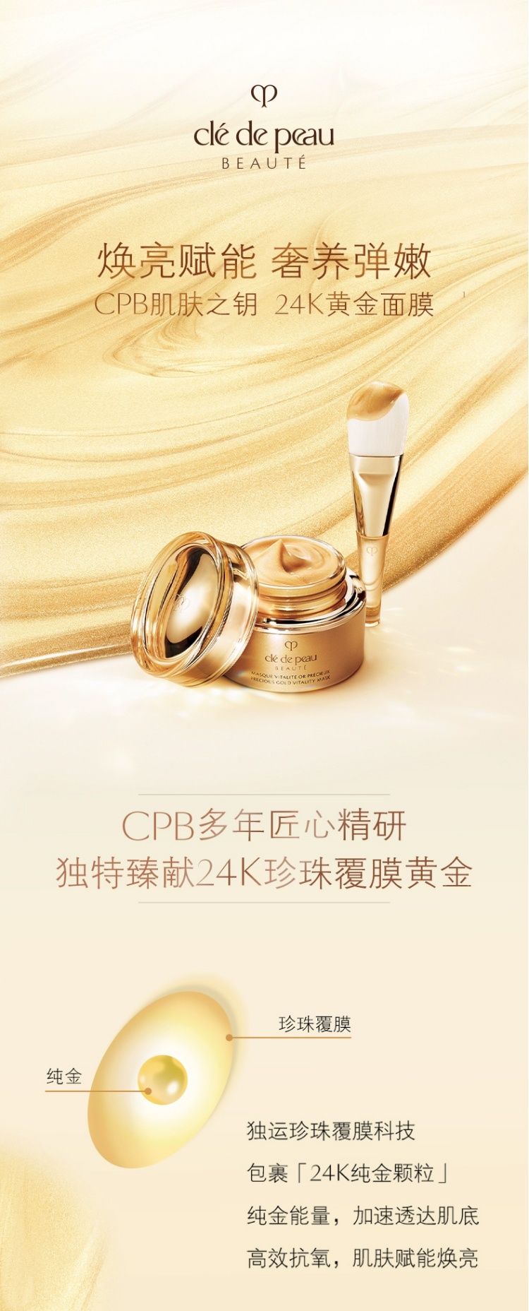 商品Cle de Peau|CPB肌肤之钥 黄金赋弹焕颜涂抹面膜 75ml 弹嫩饱满 改善粗糙 焕活肌能,价格¥1590,第1张图片详细描述