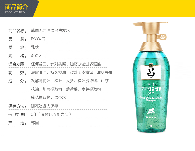 商品RYO|绿吕无硅油蓬松控油清香去屑洗发水400ml,价格¥64,第4张图片详细描述