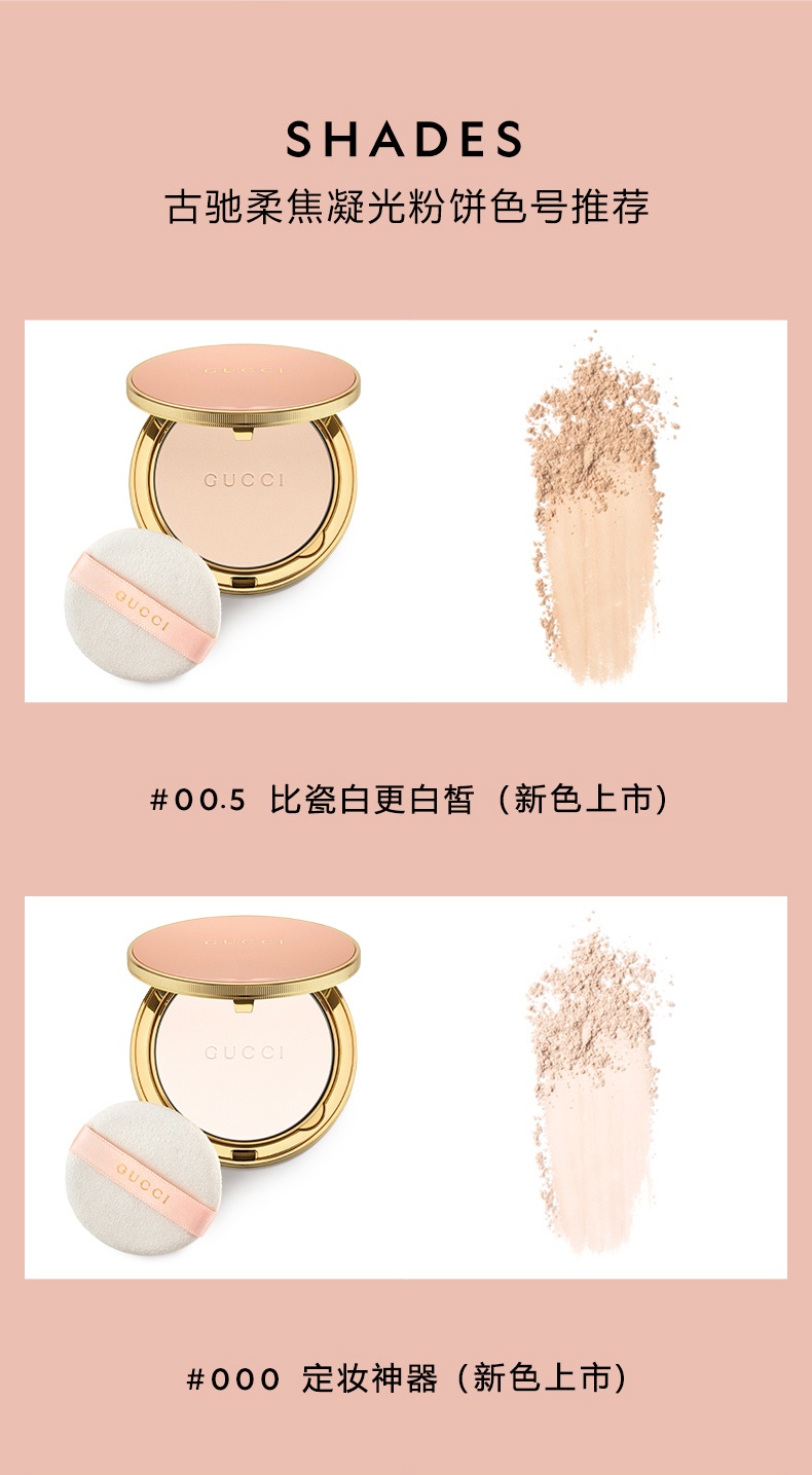 商品Gucci|古驰 柔焦凝光粉饼 10g 细腻定妆哑光控油,价格¥410,第6张图片详细描述