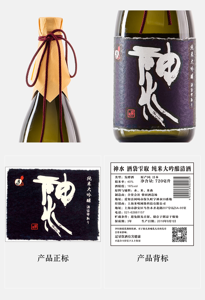 商品MIXIU|【国内直发】米嗅神水酒袋雫取日本纯米大吟酿清酒原装进口米酒日式洋酒,价格¥1399,第4张图片详细描述