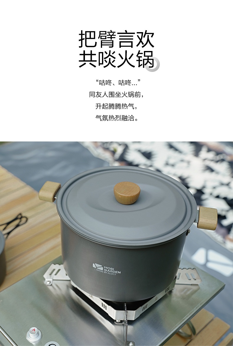 商品[国内直发] MobiGarden|极宴3.5L火锅 户外露野营烧烤野炊超轻大容量便携家用餐具多人涮锅    ,价格¥185,第9张图片详细描述