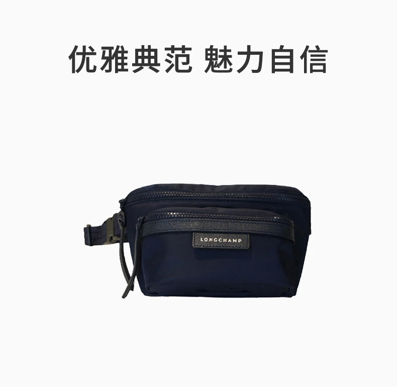 商品Longchamp|LONGCHAMP 男士深蓝色腰包 10034578-006,价格¥1195,第1张图片详细描述
