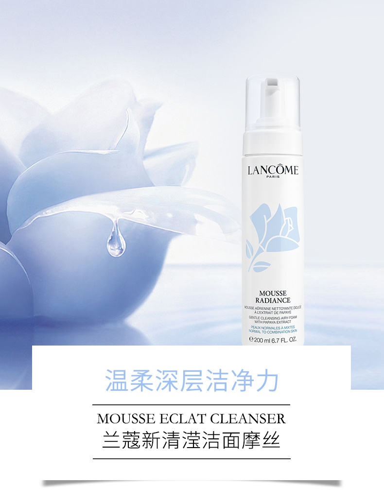 商品Lancôme|Lancome兰蔻新清滢洁面摩丝200ML 洗面奶,价格¥224,第3张图片详细描述