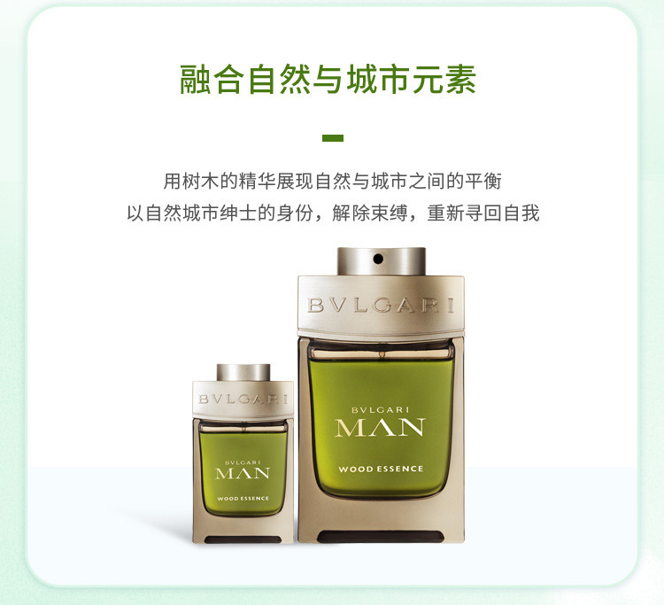 商品[国内直发] BVLGARI|宝格丽城市森林男士香水组合 (香水100ml+香水15ml),价格¥1114,第5张图片详细描述