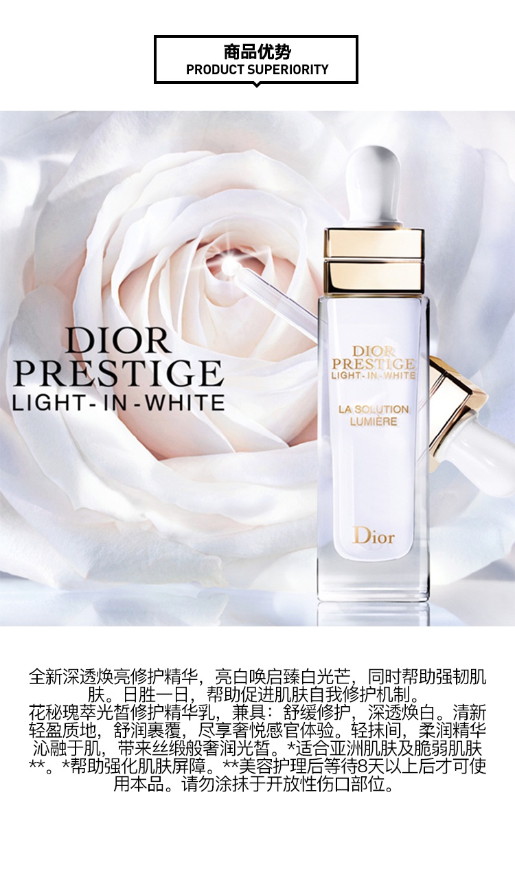 商品Dior|Dior迪奥花秘瑰萃光皙修护精华乳30ML,价格¥2509,第5张图片详细描述