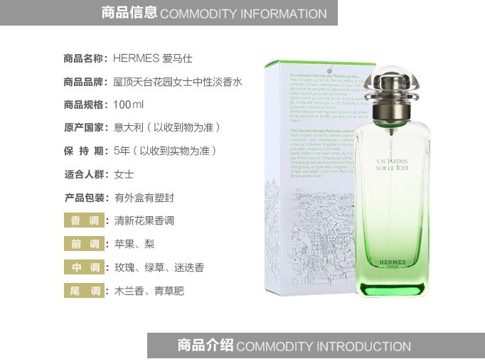 商品Hermes|HERMES/爱马仕 屋顶花园女士淡香水 EDT 100ML HER0019｜包邮【香港直发】,价格¥1082,第6张图片详细描述