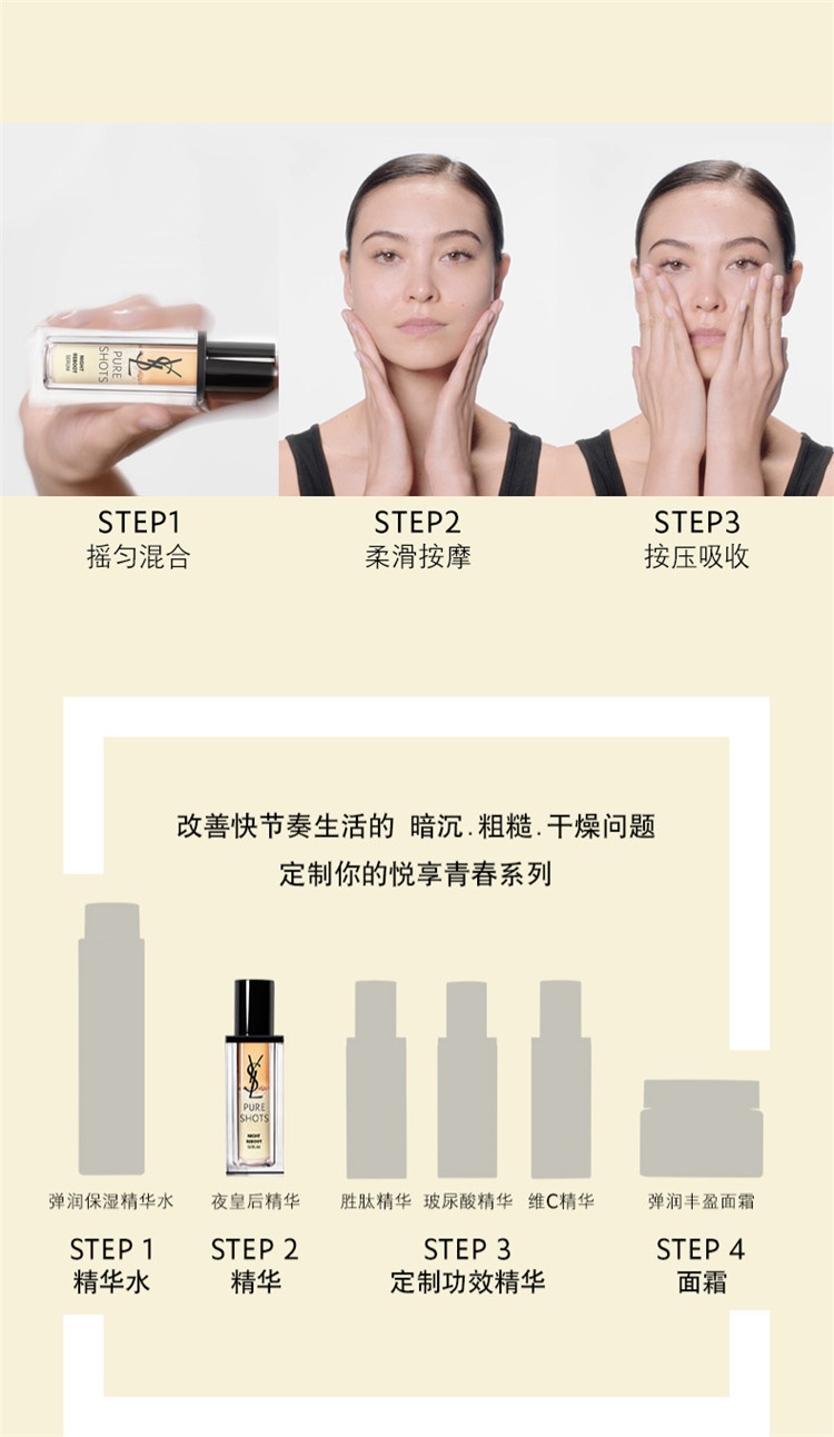 商品[国内直发] Yves Saint Laurent|YSL圣罗兰 夜皇后精华 悦享青春夜间焕肤精华30ML,价格¥569,第11张图片详细描述