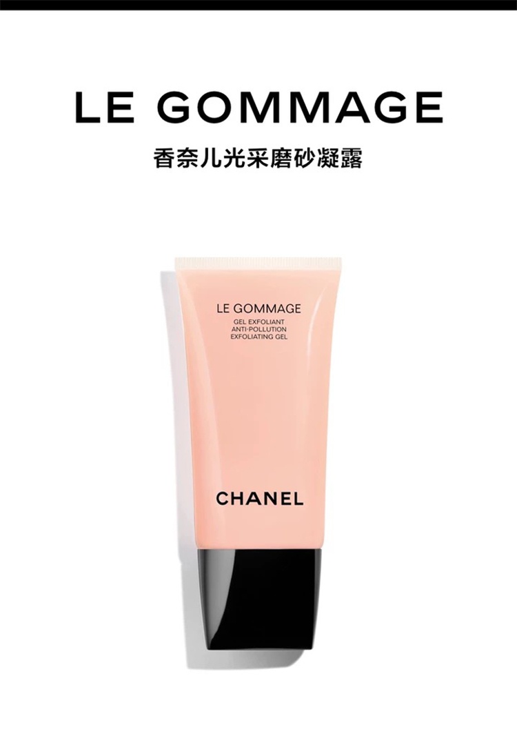 商品Chanel|香奈儿光彩磨砂凝胶75ml 新老包装随机,价格¥428,第2张图片详细描述