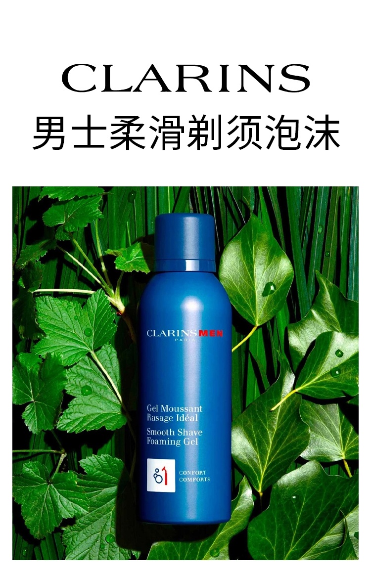 商品Clarins|Clarins娇韵诗男��士柔滑剃须泡沫 150ml 缓解刺激剃须不伤肤,价格¥184,第2张图片详细描述