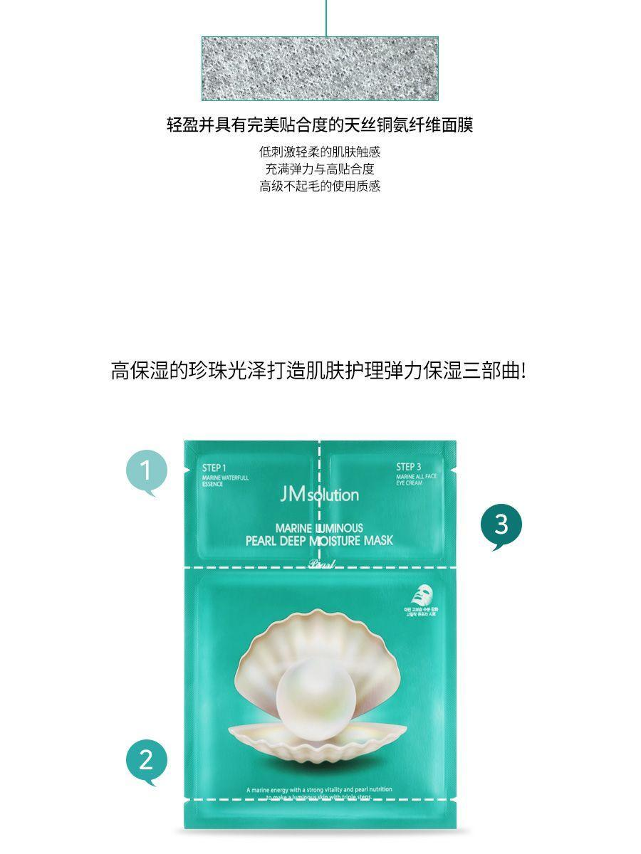 商品JMsolution|【包邮包税】JMSOLUTION 青光海洋珍珠深层保湿面膜,价格¥132,第4张图片详细描述