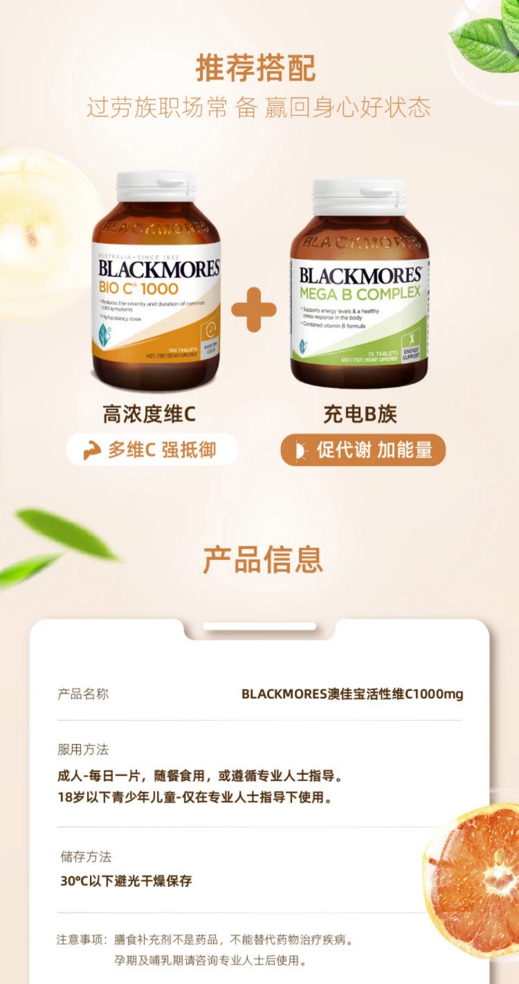 商品[国内直发] Blackmores|澳佳宝Blackmores维生素C片,价格¥167,第7张图片详细描述