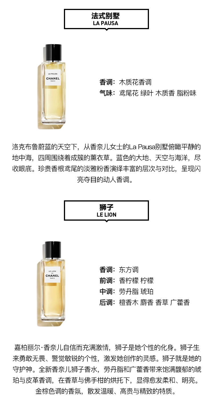 商品Chanel|Chanel香奈儿「珍藏系列 」女士香水 EDP浓香水中性香水75-200ml,价格¥1858,第9张图片详细描述