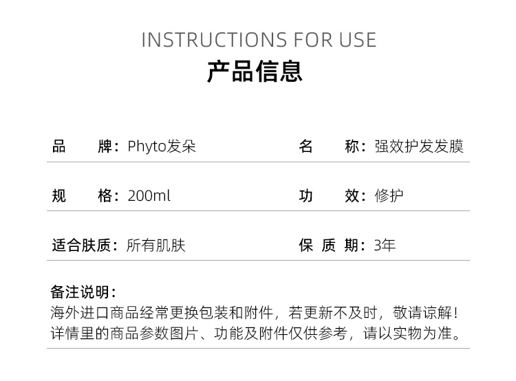 商品Phyto|发朵 强效修护发膜200ml 巩固受损头发,价格¥230,第9张图片详细描述