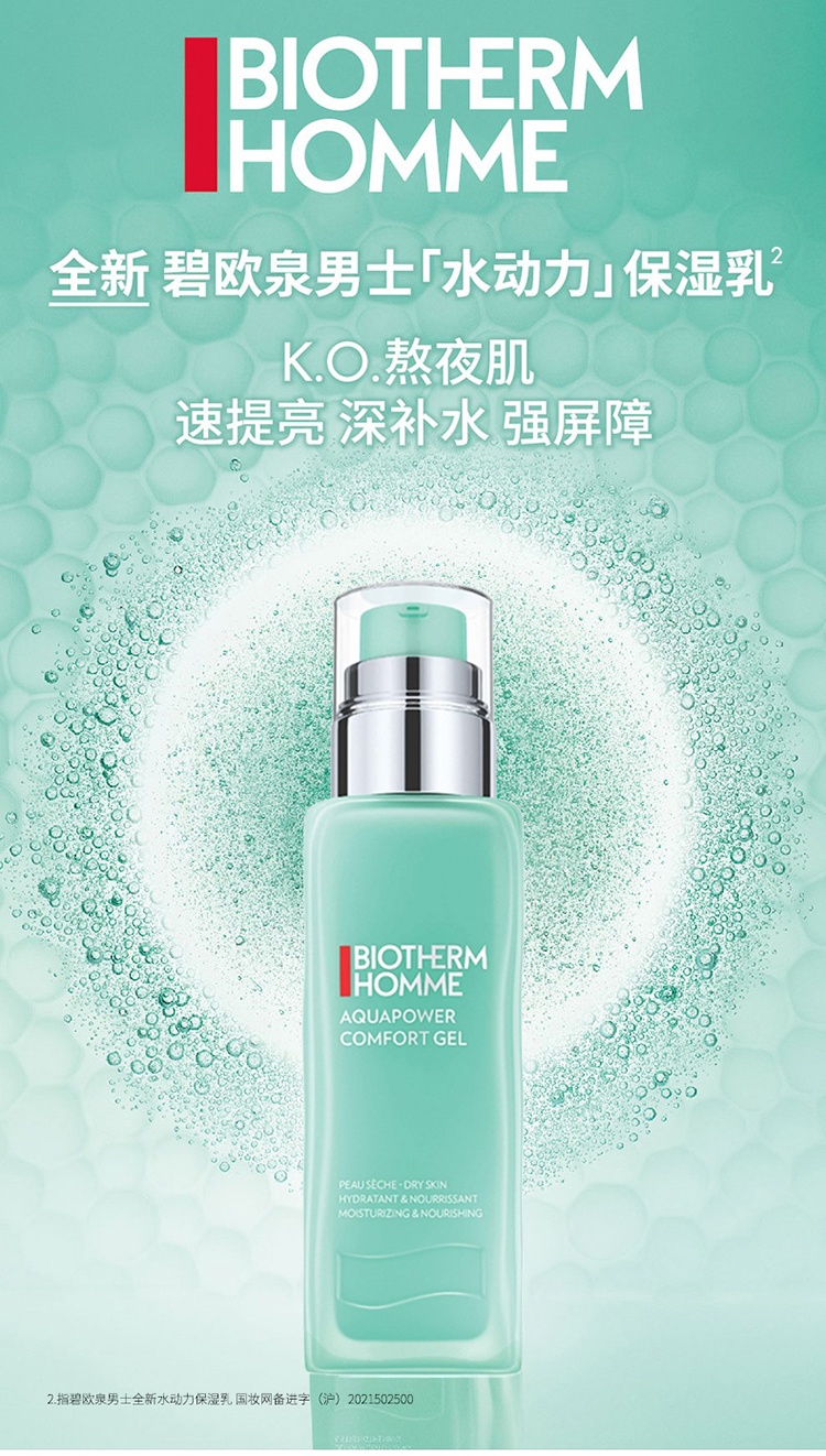 商品Biotherm|Biotherm碧欧泉男士水动力护肤套装 保湿乳75ml滋润型+洁面乳125ml,价格¥438,第8张图片详细描述