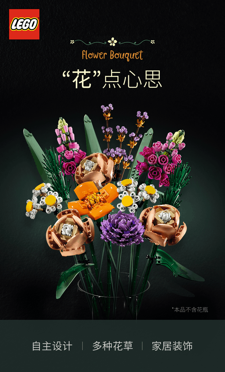 商品[国内直发] LEGO|【盒损】乐高积木10280花束永生花积木益智拼装玩具收藏礼物,价格¥392,第2张图片详细描述