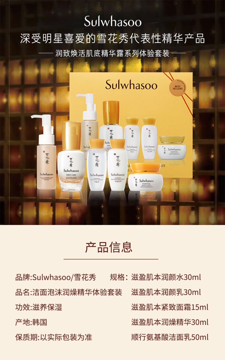 商品[国内直发] Sulwhasoo|雪花秀润致焕活肌底精华露体验套装 通透亮彩紧致,价格¥278,第4张图片详细描述