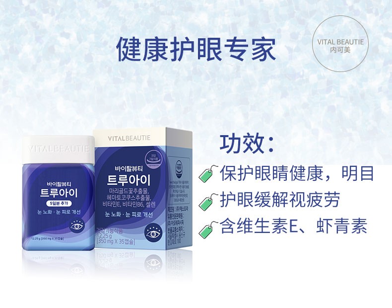 商品[国内直发] VITALBEAUTIE|【临期清仓】VITALBEAUTIE内可美眼保健叶黄素350mgx35 明目 护眼 缓解疲劳 有效期：2023-03-22,价格¥225,第4张图片详细描述