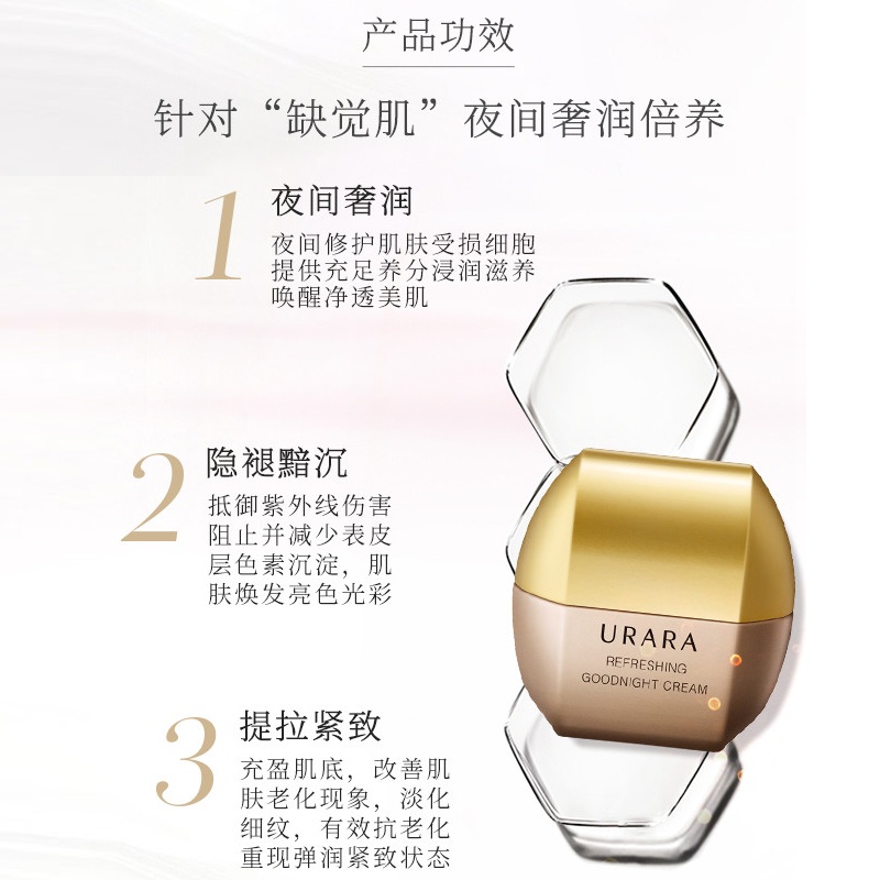 商品[国内直发] URARA|悠莱肌能修护晚安霜 50g,价格¥322,第3张图片详细描述