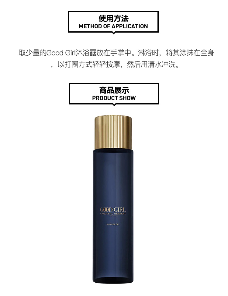 商品Carolina Herrera|Carolina Herrera卡罗琳娜 Good Girl好女孩系列香氛沐浴露200ml,价格¥294,第4张图片详细描述