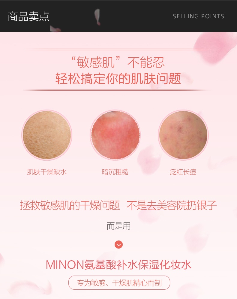 商品[国内直发] Minon|蜜浓日本MINON蜜浓氨基酸保湿化妆水清爽型/滋润型150ml,价格¥139,第3张图片详细描述