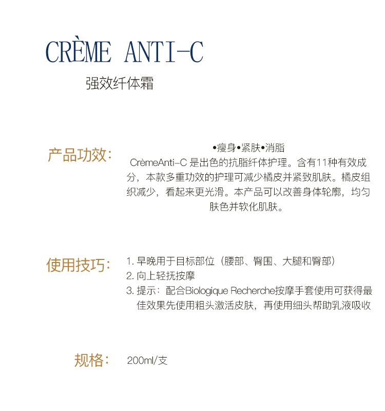 商品Biologique Recherche|Biologique Recherche 原液之谜 强效纤体霜 200ml,价格¥876,第3张图片详细描述