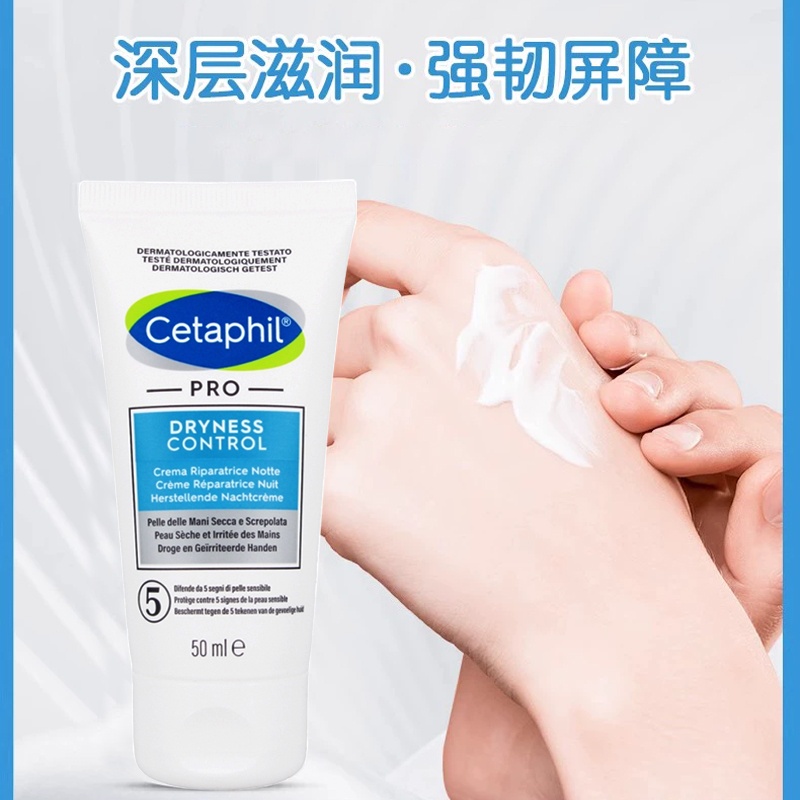 商品Cetaphil|Cetaphil丝塔芙夜间�修护护手霜50ml/两只装,价格¥269,第6张图片详细描述