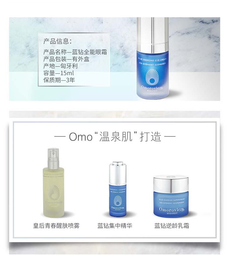 商品Omorovicza|Omorovicza 蓝钻赋活眼霜15ml,价格¥1928,第7张图片详细描述