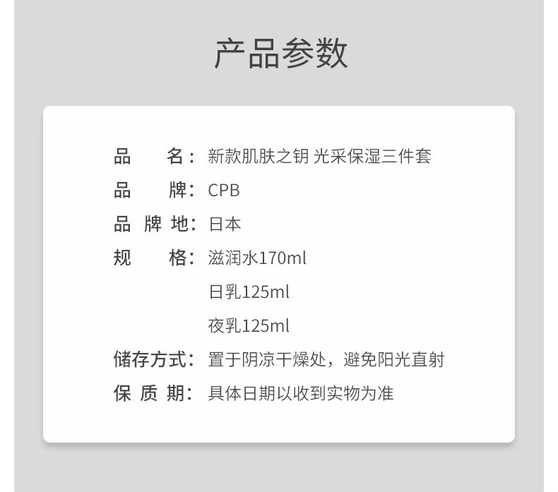 商品Cle de Peau|【包邮装】CPB 肌肤之钥 水乳套装 滋润型（化妆水170毫升+日乳125毫升+夜乳125毫升）,价格¥1955,第2张图片详细描述