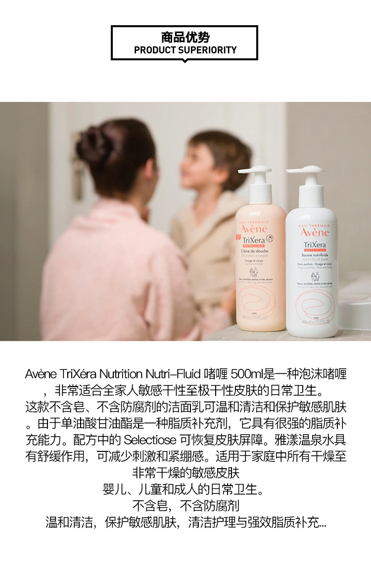 商品Avene|Avene雅漾三重沐浴露500ml,价格¥186,第8张图片详细描述