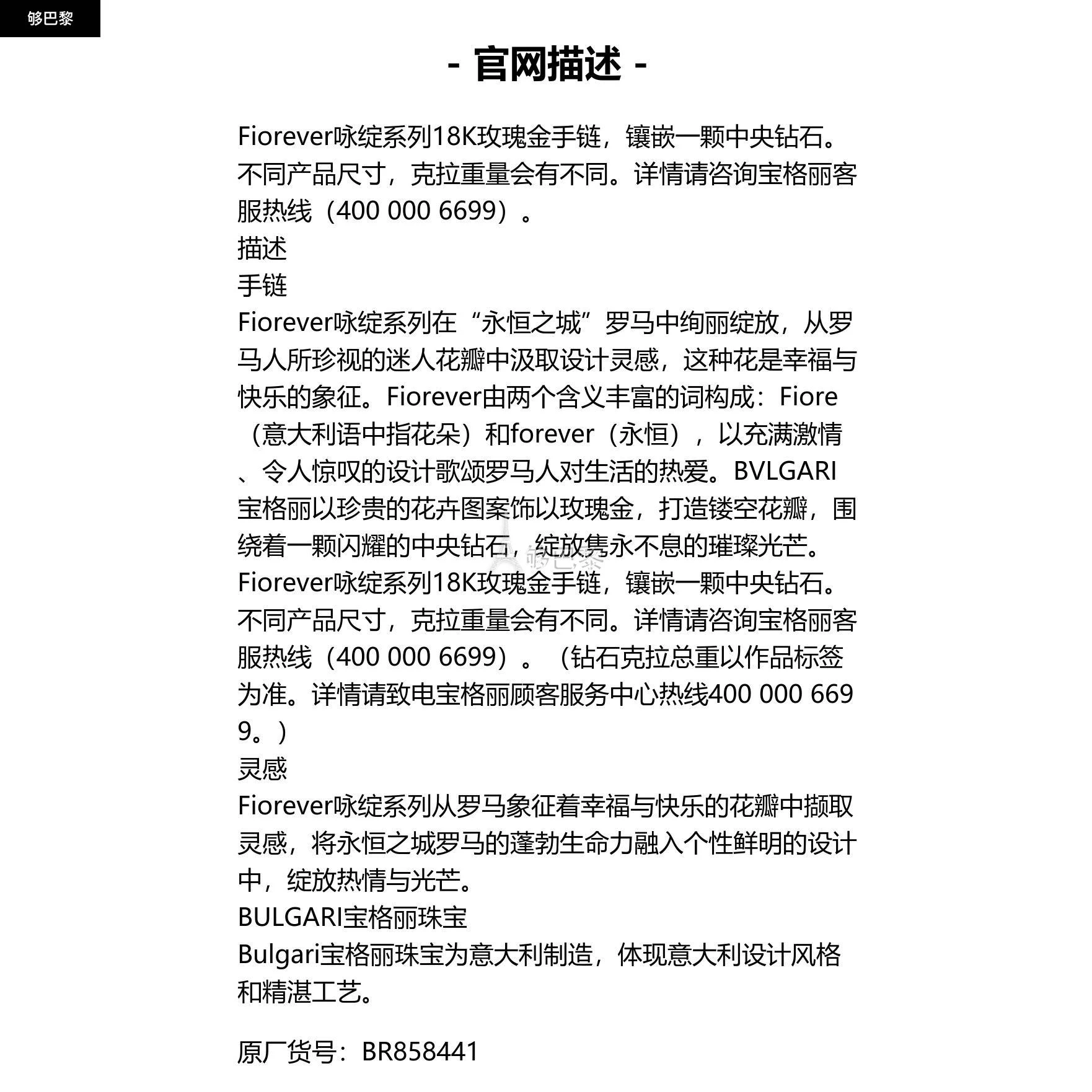 商品BVLGARI|包邮包税【预售7天发货】 BVLGARI宝格丽 23秋冬 女士 手链 Fiorever咏绽系列 BR858441,价格¥18298,第2张图片详细描述