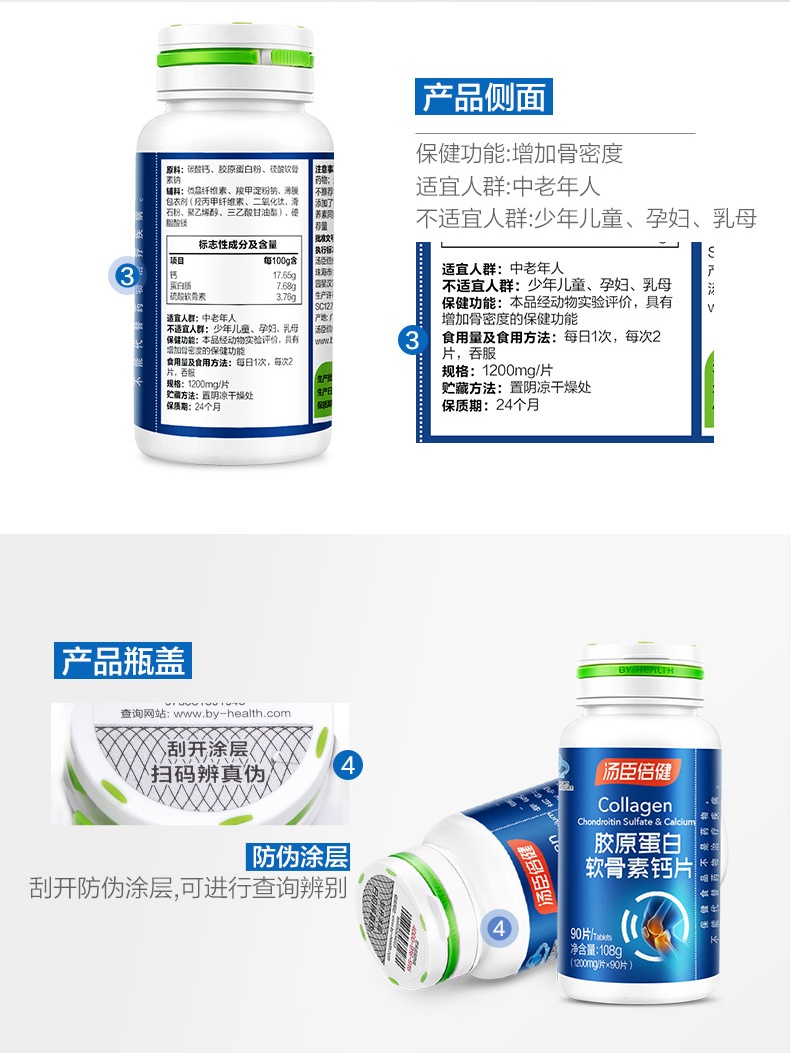 商品BY-HEALTH|胶原软骨素 钙片（90片*2瓶）成人中老年人补钙,价格¥411,第9张图片详细描述
