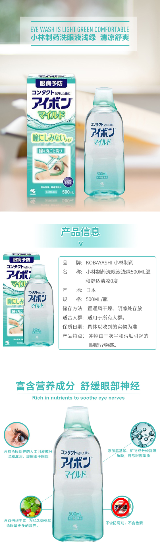 商品KOBAYASHI|小林制药洗眼液低清凉0度 500ml ,价格¥98,第1张图片详细描述