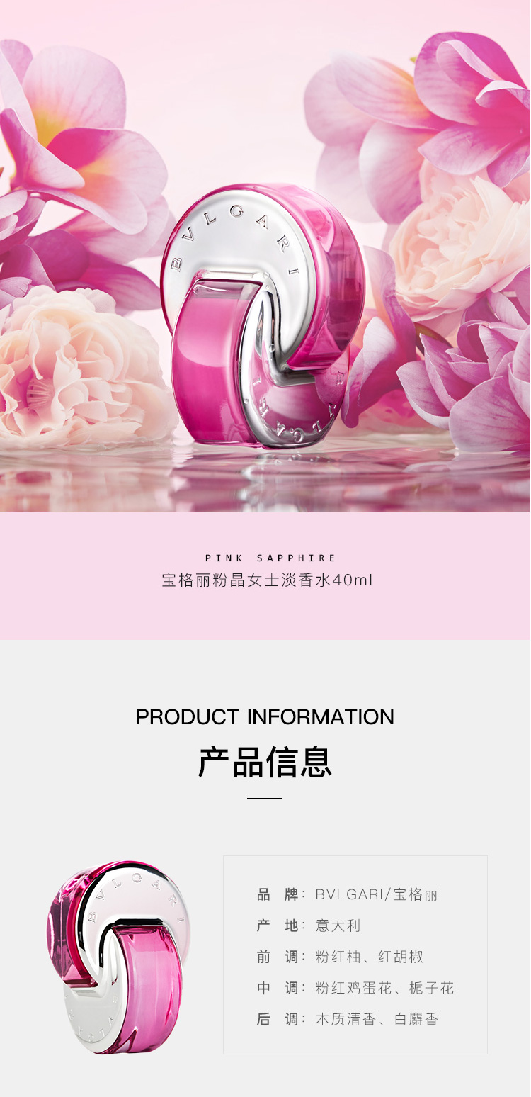 商品[国内直发] BVLGARI|【支持专柜验货】宝格丽粉晶女士淡香水40/65ml愉悦花香调热情活力,价格¥542,第1张图片详细描述