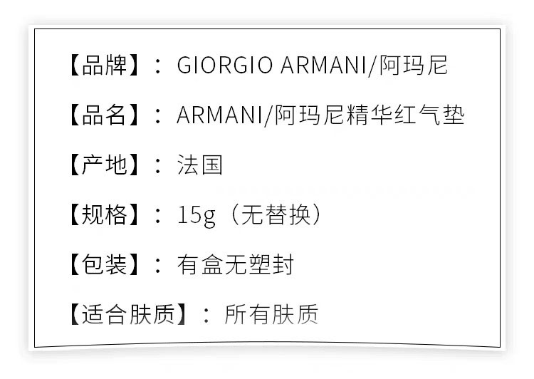 商品Armani|GIORGIO ARMANI/阿玛尼红雀石气垫15g（#2 #3）【香港直邮】,价格¥263,第1张图片详细描述