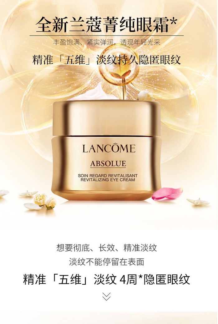 商品Lancôme|LANCOME兰蔻菁纯臻颜焕亮眼霜20ml 淡化干纹细纹,价格¥616,第1张图片详细描述