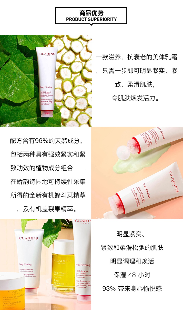 商品Clarins|Clarins娇韵诗美体新生紧肤霜150ml,价格¥351,第3张图片详细描述