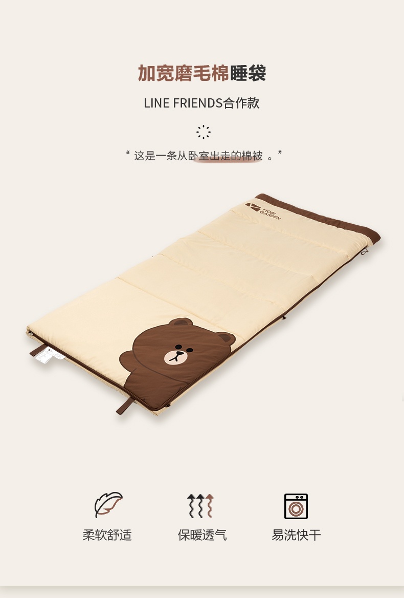 商品[国内直发] MobiGarden|Line Friends联名 活力布朗熊 便携式磨毛加厚睡袋,价格¥207,第21张图片详细描述