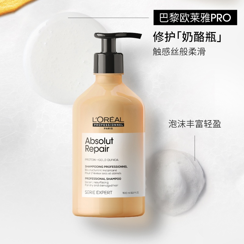 商品[国内直发] L'Oreal Paris|欧莱雅PRO致臻赋活洗发水高端修护奶酪瓶洗发水改善毛躁500ml,价格¥173,第6张图片详细描述