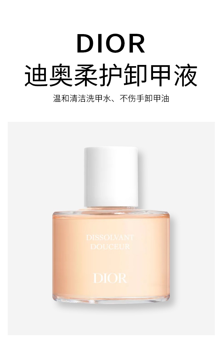 商品Dior|Dior迪奥柔护卸甲液 50ml 去除指甲油 恢复光泽,价格¥179,第2张图片详细描述