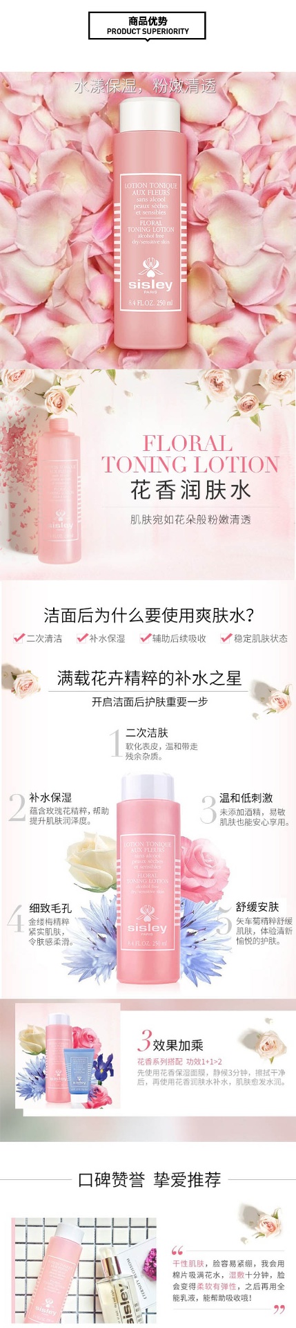 商品Sisley|Sisley希思黎花香润肤水250ml,价格¥513,第2张图片详细描述