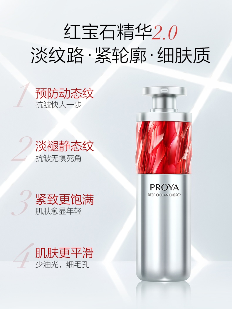 商品PROYA|珀莱雅 红宝石精华 30ml（赠品以实际发货为准，介意慎拍）,价格¥544,第3张图片详细描述