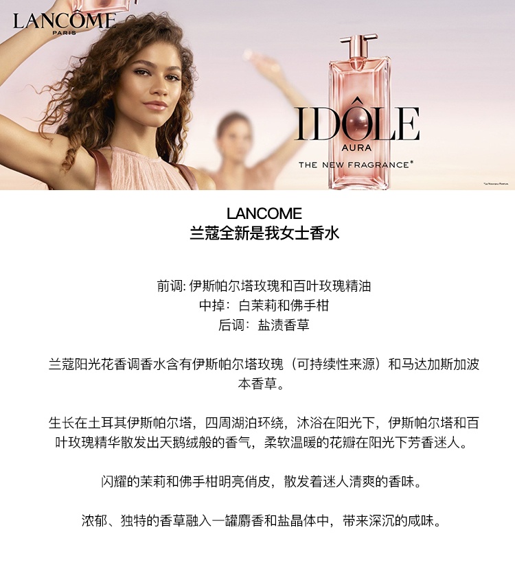 商品Lancôme|兰蔻全新IDOLE AURA 是我女士香水25-50-100ml EDP浓香水 50ml,价格¥393,第6张图片详细描述