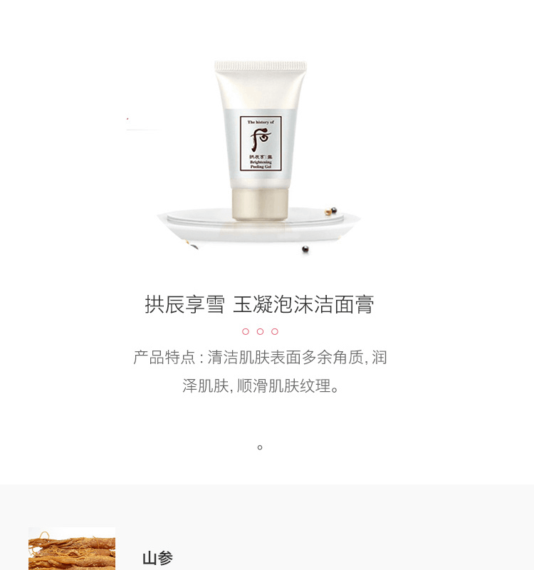 商品WHOO| Whoo 后 拱辰享雪 玉凝美白礼盒水乳霜洁面套盒护肤6件护肤套装（新旧包装随机发货）,价格¥636,第11张图片详细描述
