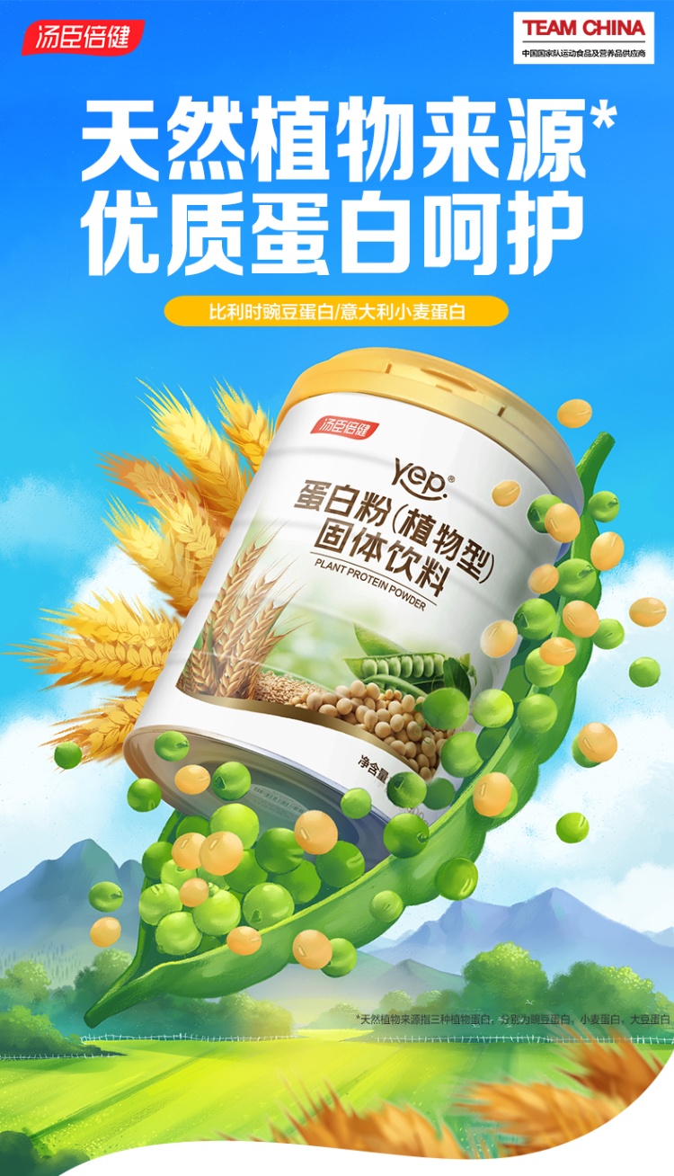 商品BY-HEALTH|汤臣倍健 植物蛋白粉Ⅱ型 600g 中老年成人,价格¥358,第1张图片详细描述