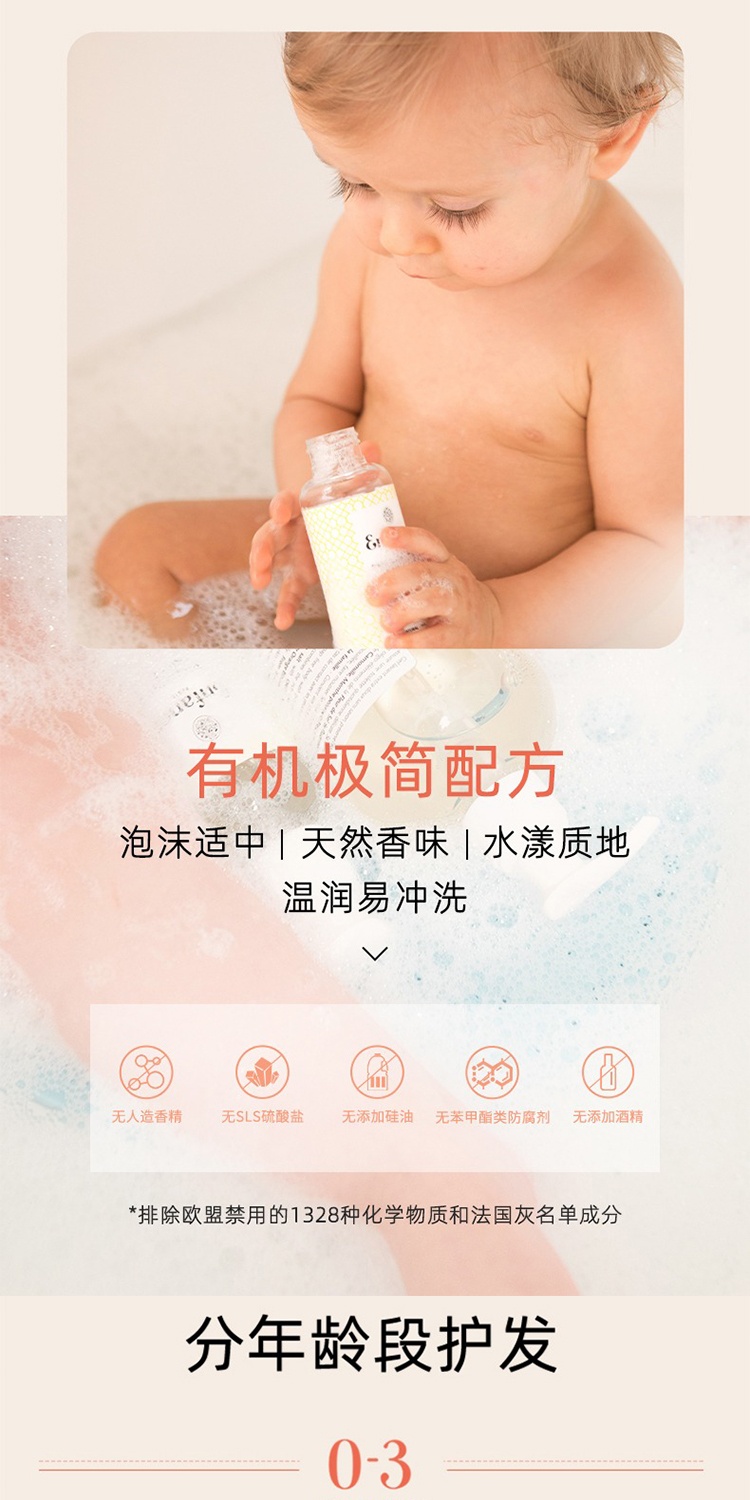 商品Enfance|Enfance巴黎童年儿童洗发水0-3-8-12岁专用200ml 去屑止痒,价格¥189,第3张图片详细描述