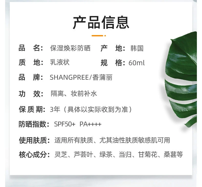 商品SHANGPREE|【包邮装】SHANGPREE香蒲丽 植物精华保湿防晒霜SPF50+ 60ML,价格¥104,第2张图片详细描述