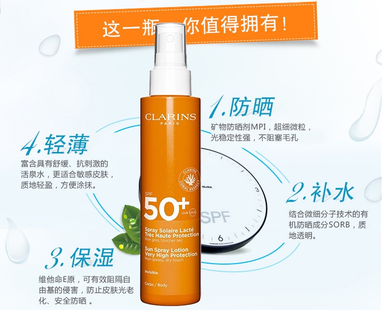 商品Clarins|Clarins娇韵诗 高保护防晒喷雾150ML,价格¥249,第6张图片详细描述