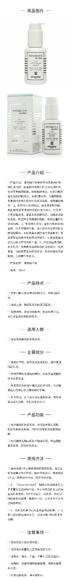 商品【原封正品】 Sisley|Sisley希思黎 美胸精华乳 50ml 保湿紧致滋润细腻柔嫩润滑,价格¥946,第1张图片详细描述