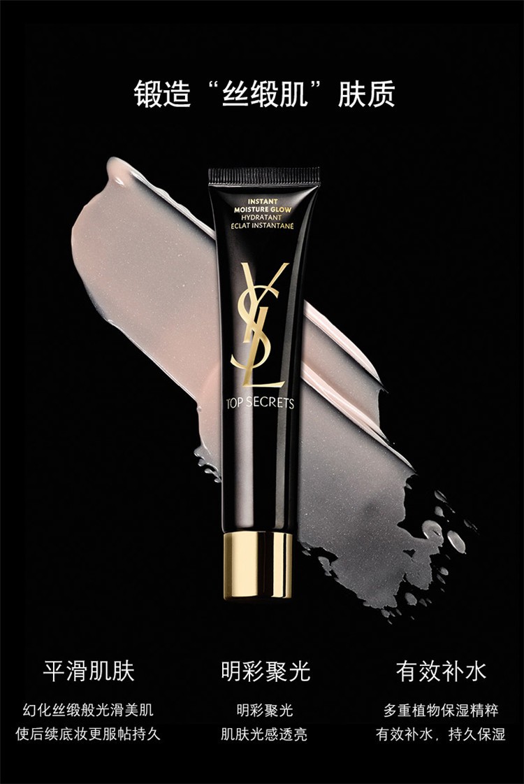 商品Yves Saint Laurent|YSL圣罗兰 黑丝缎超模绝密亮肌露妆前隔离乳40ML 正常版,价格¥331,第4张图片详细描述